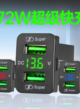 改装车载usb充电器超级快充12V24V汽房货车加装嵌入式手机接口