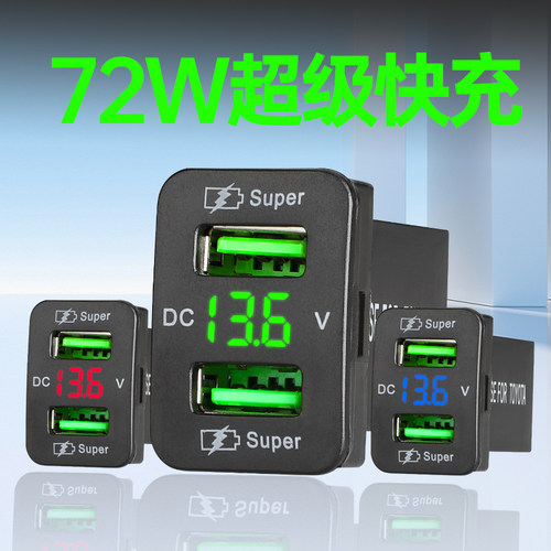 改装车载usb充电器超级快充12V24V汽房货车加装嵌入式手机接口