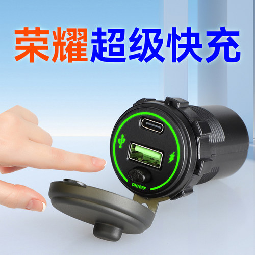 摩托车手机充电器适超级快充防水12V改装usb转换接口降压快充模块