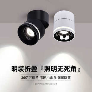 射灯可调角折叠旋转吸顶式 led明装 7W12W防眩客厅过道小山丘洗墙灯
