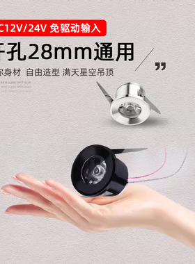 12V24V迷你led小射灯1W开孔2.8公分cm28mm嵌入式酒柜灯牛眼筒灯