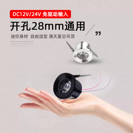12V24V迷你led小射灯1W开孔2.8公分cm28mm嵌入式酒柜灯牛眼筒灯