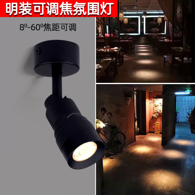 小角度射灯明装led聚光变焦可调8度展厅餐饮吸顶3W5W7W12W可调焦