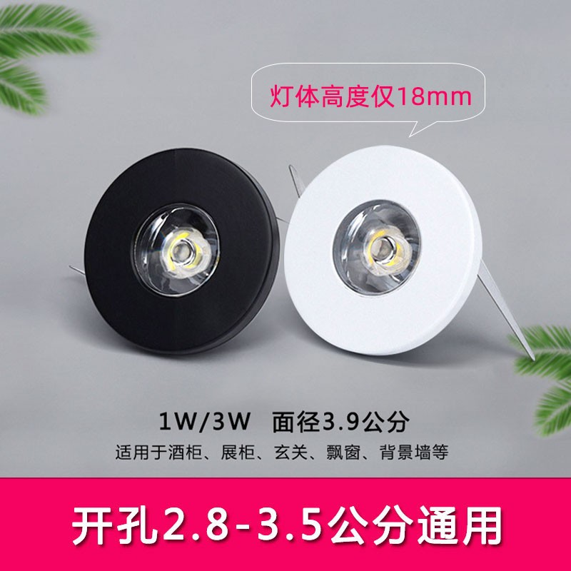 矮吊顶薄板满天星空小射灯led嵌入式1W3W开孔3cm3公分28 30  35mm