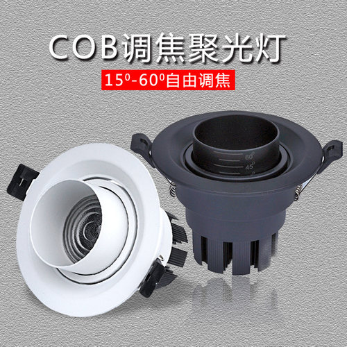 LED变焦射灯开孔7.5公分75mm