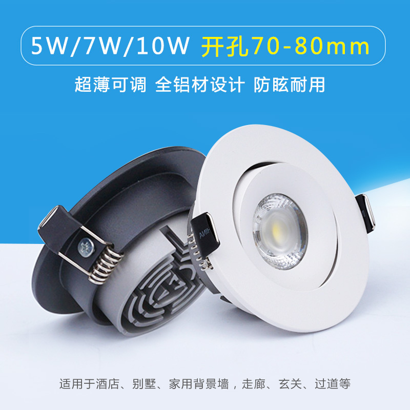 超薄led射灯嵌入式开孔75mm8cm