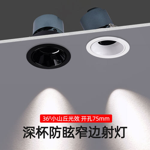 开孔75mm7.5cm窄边防眩射灯led嵌入式家装商用3W5W7W可调天花筒灯