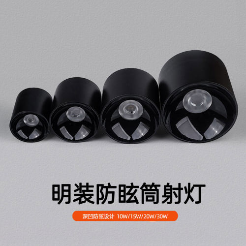 明装LED防眩高亮免开孔筒射灯