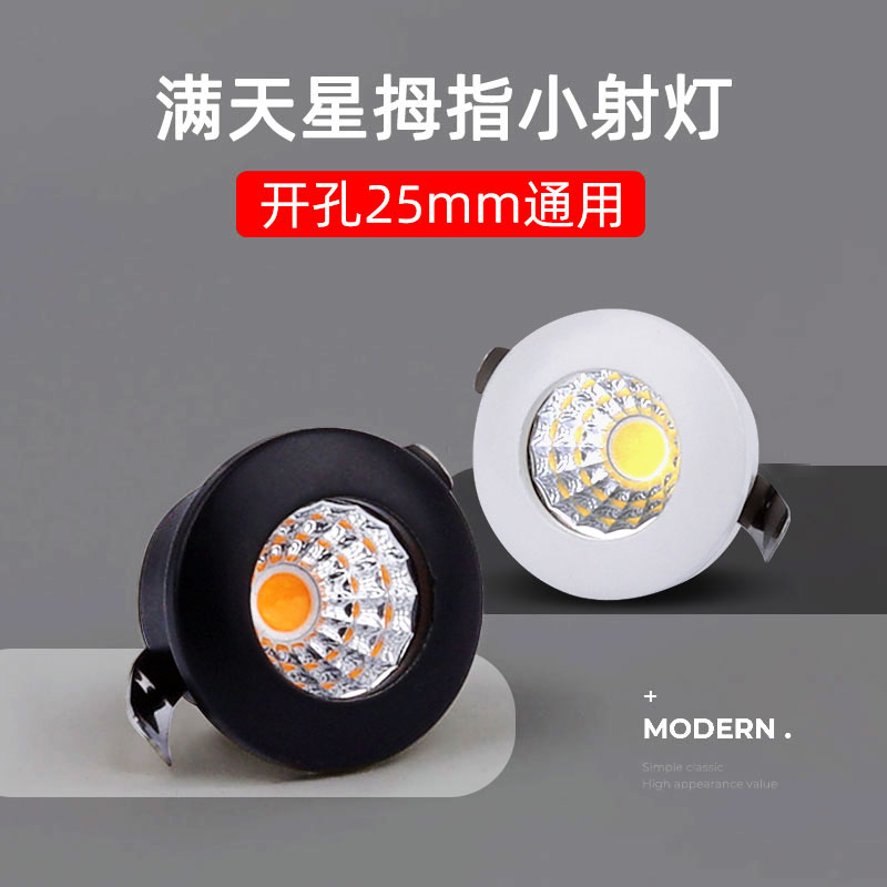 超迷你led小射灯嵌入式1W开孔2.5公分25mm微型天花牛眼筒灯满天星