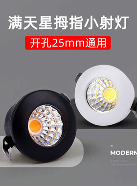 超迷你led小射灯嵌入式1W开孔2.5公分25mm微型天花牛眼筒灯满天星