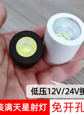 DC12V24V迷你led明装小射灯2W3W酒柜免开孔吸顶满天星空cob天花灯