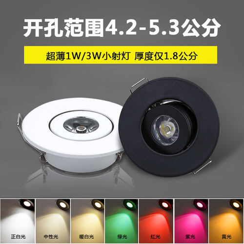 超薄嵌入式LED牛眼射灯1W可调