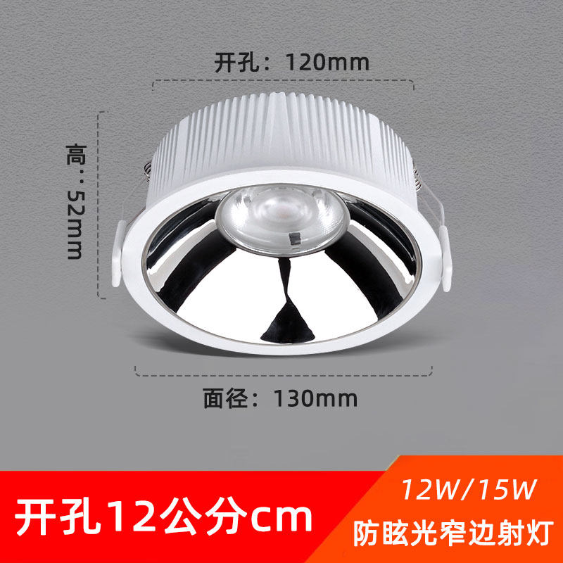 超薄防眩光窄边射灯led筒灯4寸12W15W开孔12公分服装店展厅天花灯