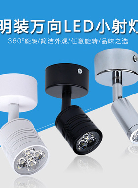 迷你明装led小射灯吸顶免开孔客厅照画1W3W5W万向可调彩色聚光灯