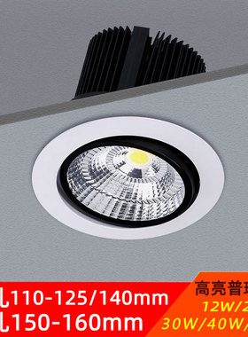 嵌入式led天花射灯防眩筒灯20W30W40W50W开孔11 12 14 15 16公分