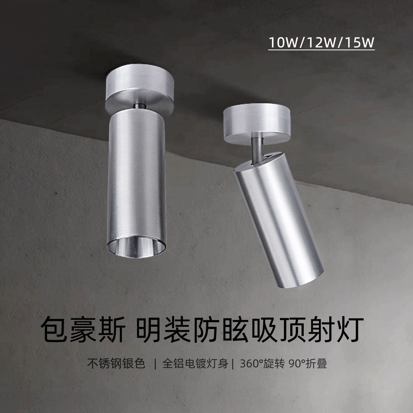 包豪斯明装可调射灯中古风轻奢不锈钢银客厅过道天花灯10瓦12W15W