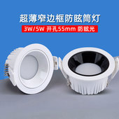 窄边框LED防眩光迷你小筒灯嵌入式 客厅过道3W5W开孔5.5公分CM55mm