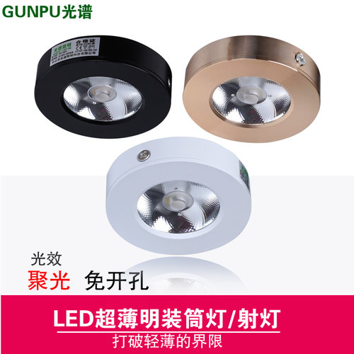 金色超薄led明装小射灯黑色5W10W