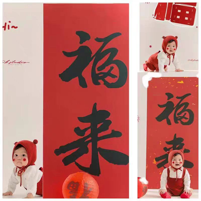 新年元旦周岁宝宝拍照主题背景道具福来背景板影楼拍摄橱窗摆件