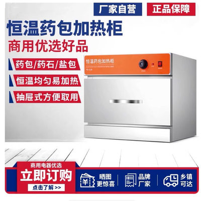 热敷包药包石头加热柜    盐包艾灸包箱中药包热石加热器恒温烤箱