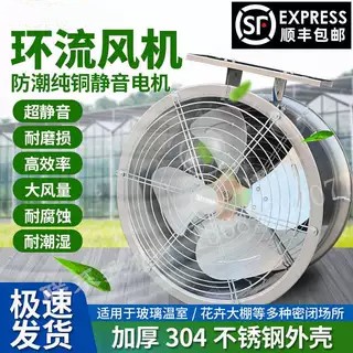 多肉兰花育苗环流风机通风扇流通不锈钢轴流风机养殖大棚除湿空气