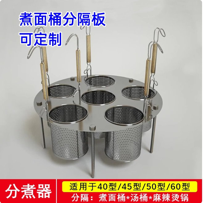 煮面桶麻辣烫多孔分隔板商家用多孔板分煮器热干面水饺分格隔渣网