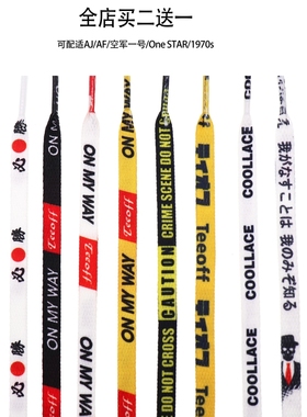 鞋带扁平印字字母小白鞋带黑色白色粉色可配空军一号AJAf1970