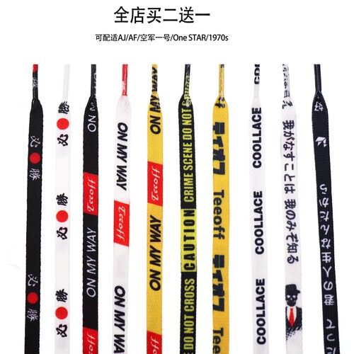 鞋带扁平印字字母小白鞋带黑色白色粉色可配空军一号AJAf1970