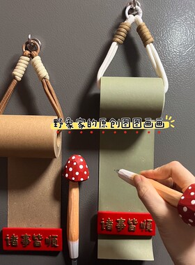 野象家原创 图图画画手绘牛皮纸留言板备忘手工蘑菇冰箱贴门装饰