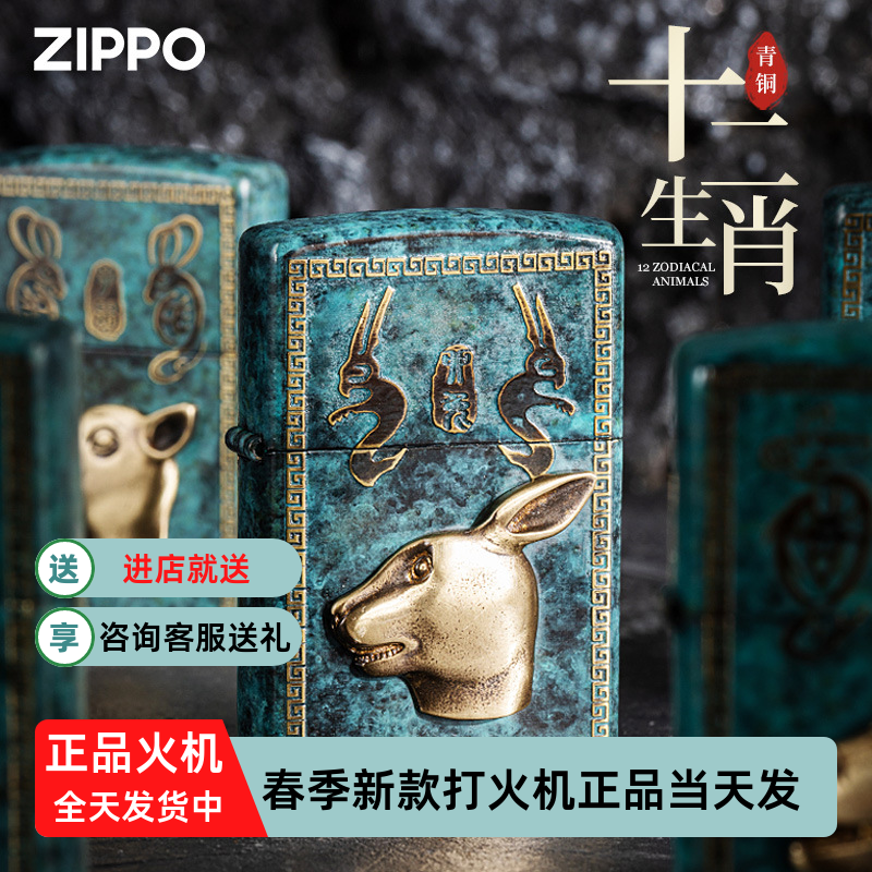 Zippo十二生肖金属送礼铜滑轮