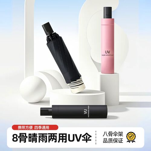 粉色uv晴雨伞伞8骨遮阳伞折叠加厚防风防晒伞晴雨两用太阳伞雨
