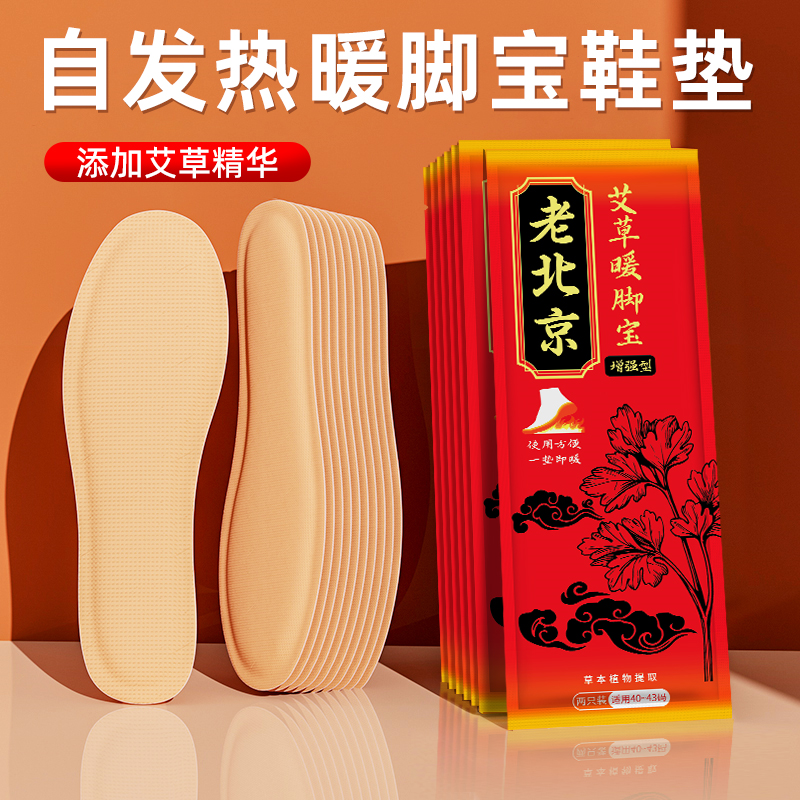老北京自发热鞋垫冬季保暖暖脚