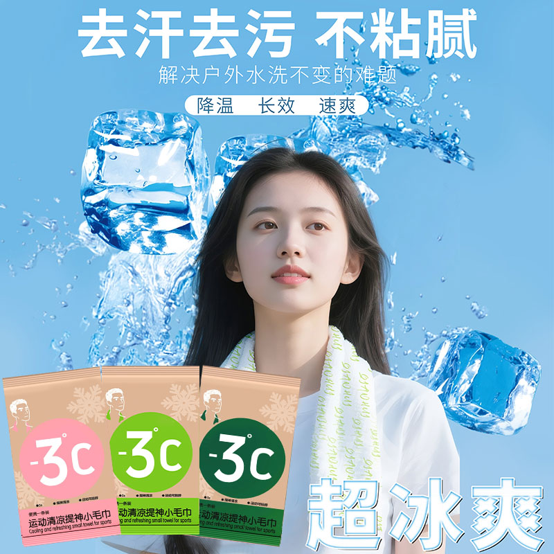 冷感降温湿巾运动清凉提神