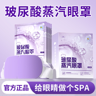 玻尿酸蒸汽眼罩热敷花青素眼疲劳干涩眼贴发热遮光护眼贴30片zy