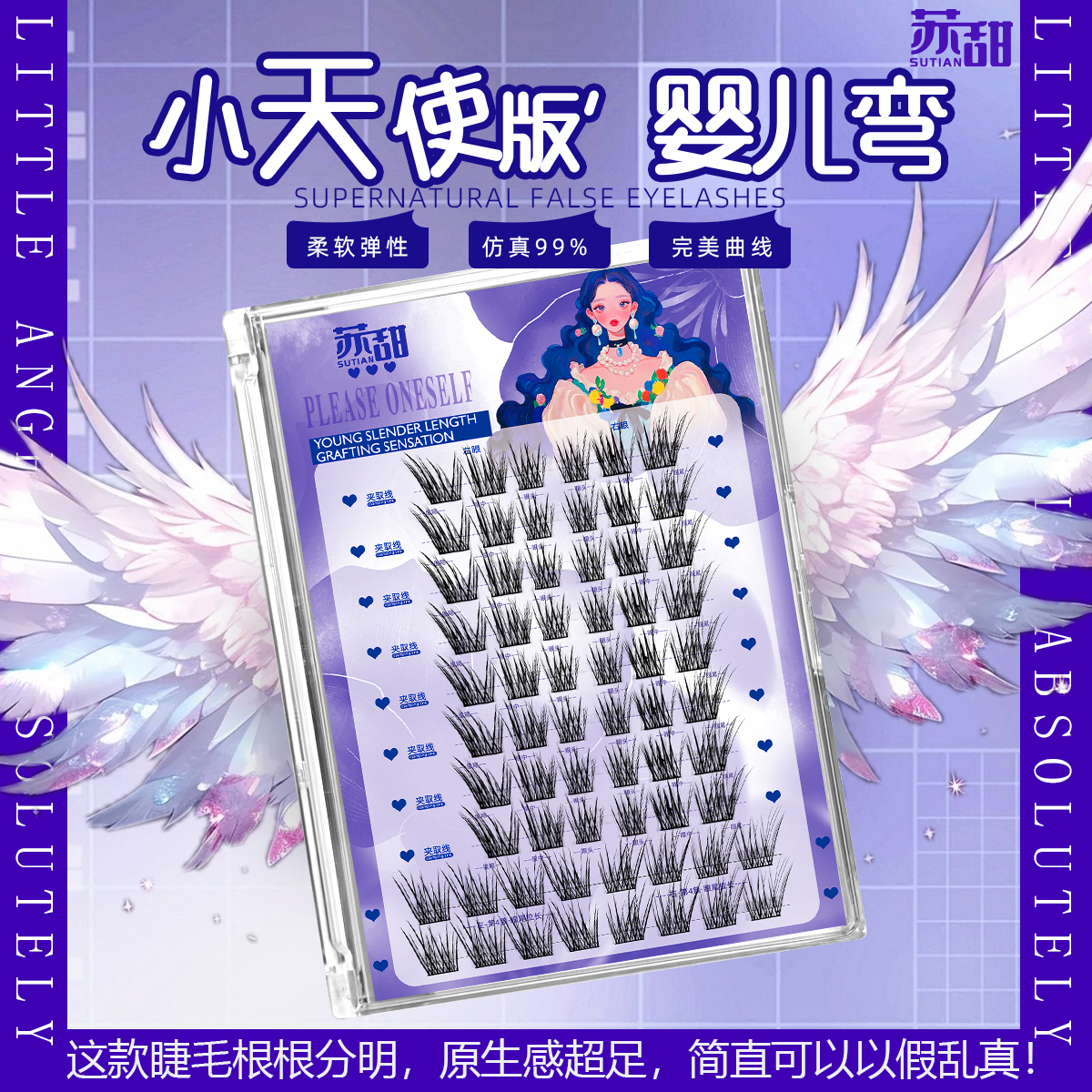 【巴斯夫毛】苏甜小天使版婴儿弯假睫毛柔软自然婴儿直狐系睫毛新