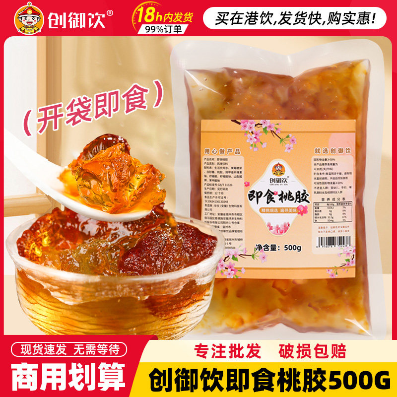 创御饮桃胶果酱1kg 商用奶茶店专用雪燕银耳羹原配料桃胶果味酱,咖啡/麦片/冲饮,珍珠奶茶粉,淘宝优惠券,粉丝福利购,淘宝优惠卷