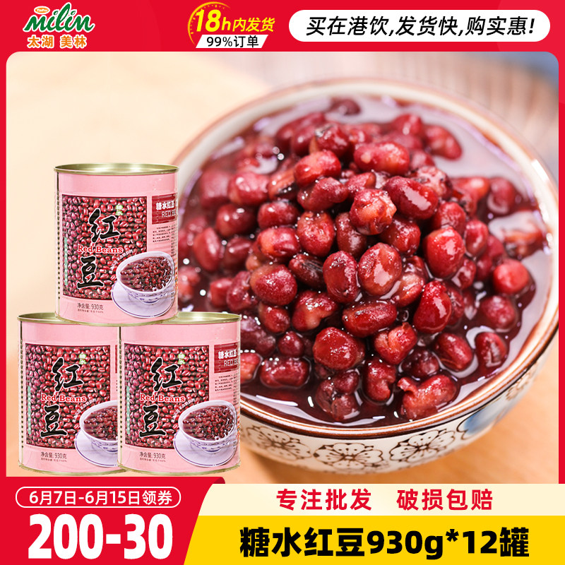 太湖美林红豆罐头930g图片