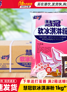 公爵冰淇淋粉商用慧冠软冰淇淋粉牛奶冰激凌软冰激淋粉 整箱12包