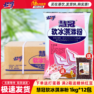 公爵冰淇淋粉商用慧冠软冰淇淋粉牛奶冰激凌软冰激淋粉 整箱12包
