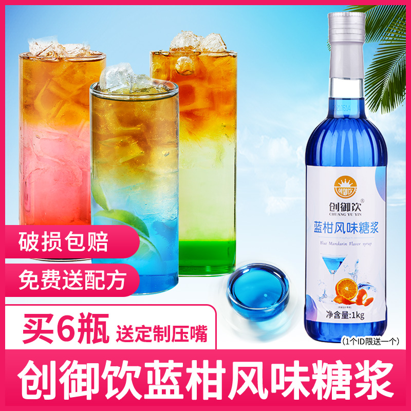 创御饮蓝柑糖浆1kg 蓝柑橘风味玫瑰香蜜蓝柑汁气泡水原料蓝柑果露|msdalam kategori kopi/oatmeal/Dibancuh ke dalam teh, kopi segera/biji kopi/serbuk, Mate kopi/aksesori, sirap - dari Buy2taobao.com untuk memberikan perkhidmatan ejen Taobao profesional membeli