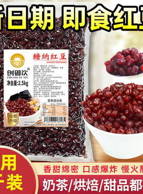 红豆蜜豆商用批发家用糖纳红豆即食小包装豆沙馅奶茶店专用原材料