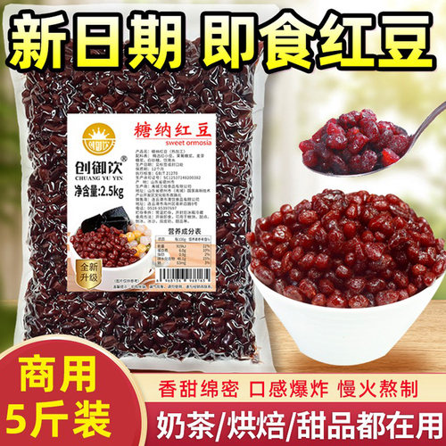 创御饮糖纳红豆蜜豆家用商用