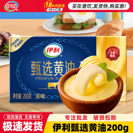 伊利黄油家用烘焙200g煎牛排专用涂抹面包黄油淡味小包装动物黄油