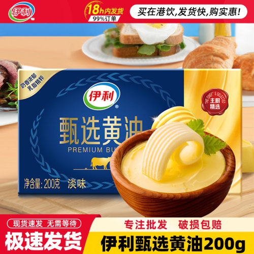 伊利黄油家用烘焙200g煎牛排专用涂抹面包黄油淡味小包装动物黄油