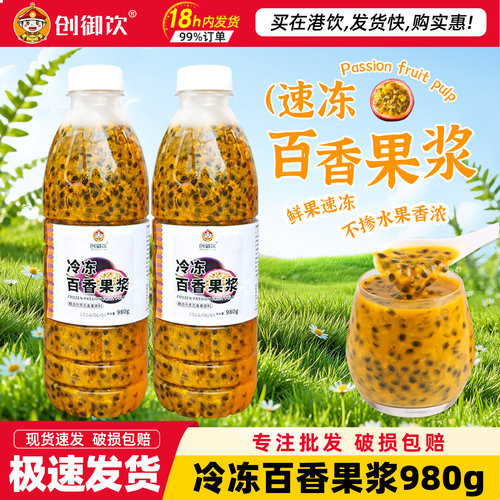 创御饮冷冻百香果浆980g商用果酱浆百香果双响炮百香凤梨奶茶原料