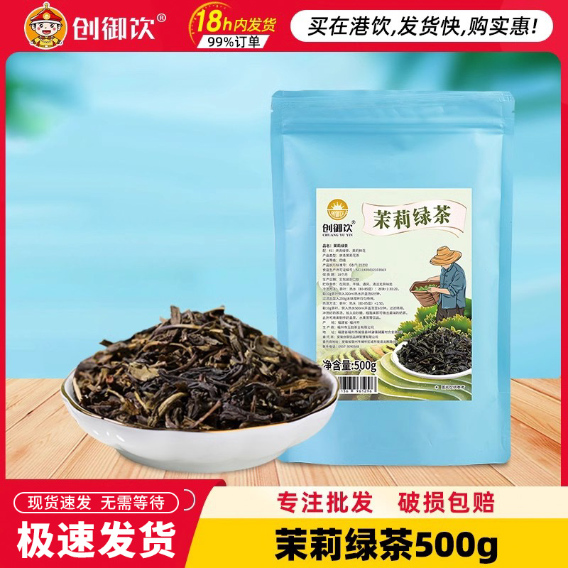 茉莉綠茶奶茶專用創御飲