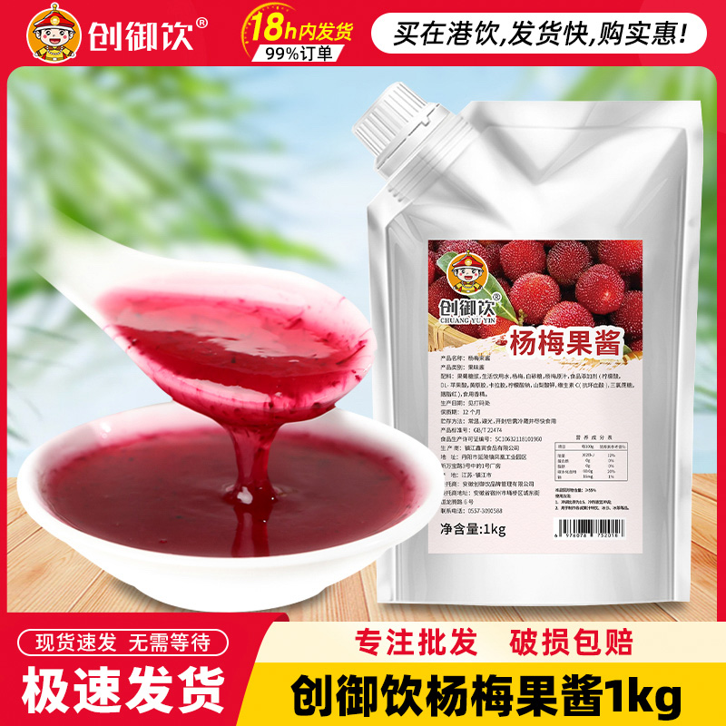 创御饮袋装杨梅果酱专用