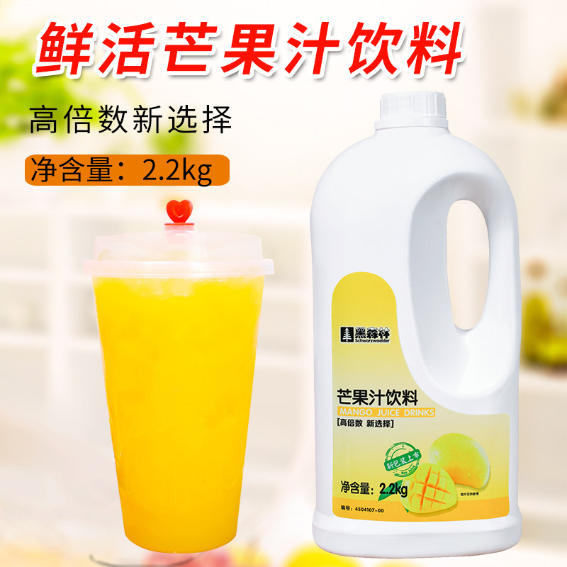 鲜活黑森林高倍浓缩芒果浆 黑森林饮料浓浆 9倍芒果饮料浓浆2.2kg|ruв категории кофе/хлопья/напиток, арроурут/хлопья/Чонг напитки, Чонг пить сок - от Buy2taobao.com для оказания профессиональной услуги покупки агента Taobao