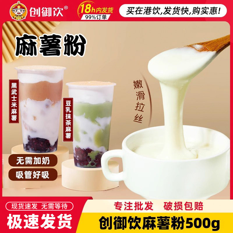 创御饮麻薯粉500g网红鲜奶小料图片