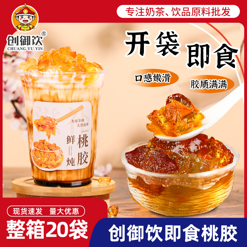 创御饮桃胶500g奶茶甜品店饮品专用雪燕耳窝免煮即食桃胶果酱整箱,零食/坚果/特产,果冻/布丁,淘宝优惠券,粉丝福利购,淘宝优惠卷